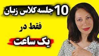 اینجوری در مکالمه کولاک کن | 50 عبارت حرفه ای در مکالمه انگلیسی