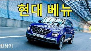 현대 베뉴 스마트스트림 1.6 가솔린 시승기(2020 Hyundai Venue SmartStream G1.6 Test Drive) - 2019.0711