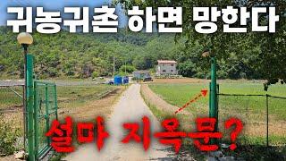 귀농귀촌해서 망했습니다.  실제로 귀농귀촌해서 망한 사람들은 몇 프로나 될까?