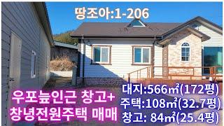 땅조아:1-206] 대지:566㎥(171평)창녕전원주택매매(창녕부동산 경남전원주택매매)