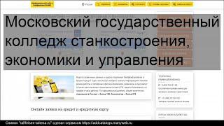 Московский государственный колледж станкостроения, экономики и управления