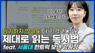 교과서 읽는 획기적 방법! (암기X. 벼락치기 꿑팁까지)