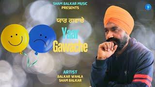 Yaar Gawache ( Lyrical Video ) Balkar Wahla | Sham Balkar | Punjabi Sad Song | Sham Balkar Music