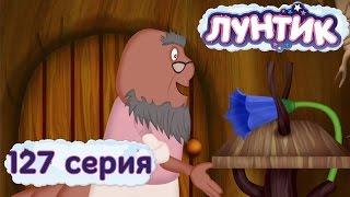 Лунтик и его друзья - 127 серия. Телефон