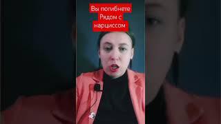 вы погибнете рядом с нарциссом