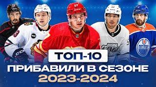 10 главных ПРОГРЕССОВ сезона НХЛ 2023-24 - насколько вырос Шарангович и на что ещё способен Бушар?