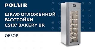 Шкаф отложенной расстойки CS107 Bakery Br #полаир