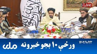 RTA Pashto News | د ورځې لسو بجو خبرونه