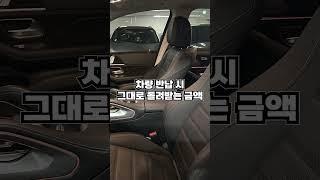 보증금 100% 지원 ! 별도로 현금지원까지 400만원까지 지급 ! 벤츠 GLE300 d 4MATIC 23년식의 신차보증까지 빵빵합니다 #shorts