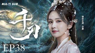 MULTISUB【千刃 The Eternal Memory】▶EP 38 他在官场披荆斩棘，助力康熙开创盛世。而在他波澜壮阔的人生背后，还有段不为人知的浪漫爱情。#胡歌#白鹿#肖战#赵丽颖#许凯