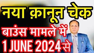 Cheque Bounce Case: Shocking New Supreme Court on  Section 138 NI | 2024