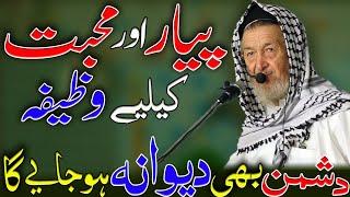 Wazifa For Love Back in One day | Wazifa For Love | Moulana Imdadullah