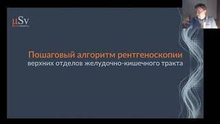 "Методика рентгеновского исследования  верхних отделов желудочно-кишечного тракта"