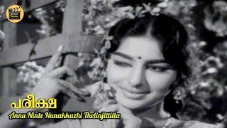 Annu Ninte Nunakkuzhi thelinjittilla | Pareeksha (1967)| MS Baburaj| KJ Yesudas | Central Talkies