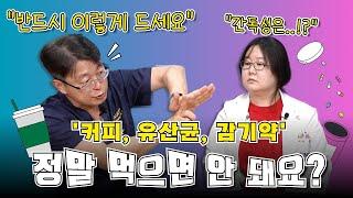 (EP136) 간들에게 물어봐! 구독자 질문 모음 Q&A5‍️🩺 | 서울대병원 간담췌외과 간팀