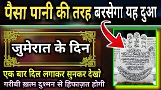 Dua E Hajat | बरकत की कु़रआनी सुरह | dua E rizq | Morning dua for Money | Dukan me barkat ki dua