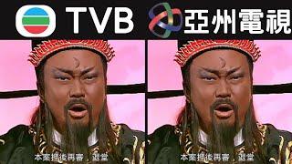 香港2大電視台為拼收視，觀眾被逼看了2年包青天｜TVB&亞視之爭｜叉雞說奇事