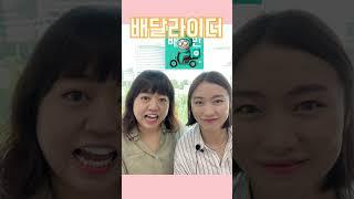  인싸중국어 "배달주문"  중국어로? | 시사중국어학원 #shorts