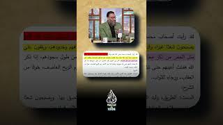أصحاب النبي من كتب الشيعة  #وليد_إسماعيل
