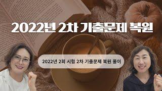 치유농업사 2022년 2차 시험 문제 복원