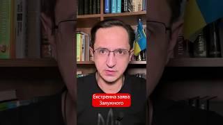 Залужний пішов ВА-БАНК!