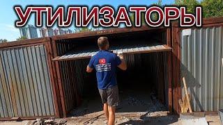 УТИЛИЗИРУЕМ СТАРЫЕ ГАРАЖИ НА НОВЫЕ!|Гараж-Пенал | Компания Гараж у Дома