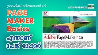 Learn adobe page maker. Malayalam/ Page maker basics