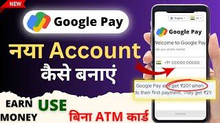 Google Pay Account Kaise Banaye | G pay Account Kaise Banaye | How to Create Google Pay Account