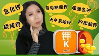 钾补充剂究竟应该怎么选？|6种钾补充剂功能用法详解