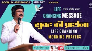 Aug.16th, Hindi Morning Prayer  | सुबह की प्रार्थना #live​ | P.J.Stephen Paul Hindi |#hindi