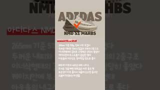 아디다스 NMD S1 실착후기