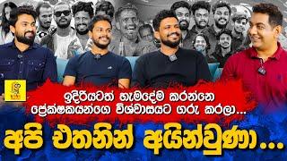 අපි එතනින් අයින්වුණාIලංකාවේ අංක එකේ කොමඩි නාලිකාව බවට පත්වුණේ හැමෝගෙම මහන්සියෙන් | Vini Productions