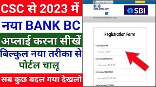 Csc se bc point kaise le | csc se bc point registration 2023 | csc bank bc apply 2023-24