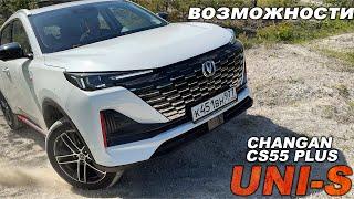 Посмотрите перед покупкой! Реальные возможности Changan CS55 Plus (UNI-S) на бездорожье.