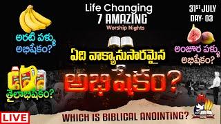 ఏది  వాక్యానుసారమైన అభిషేకం ?తైలాభిషేకం ? అరటిపళ్ళు అభిషేకం? | Life Changing #live ​P.J.Stephen Paul