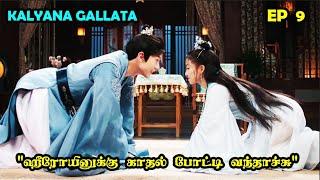 Part 9  | ️‍Contract Marriage ️‍ #storyneramtamil #Dramareview #CDrama #SNTLove