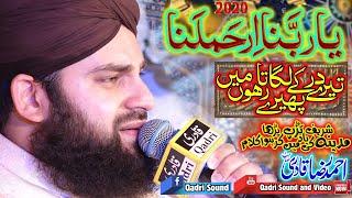 Most Beautifull kalam 2020|| Tery dar k phery lagata rahu mien|| ya rabbana|| by Ahmad Raza Qadri