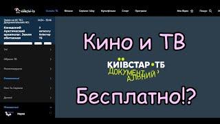 Киевстар ТВ - лучшее легальное ТВ в Украине!