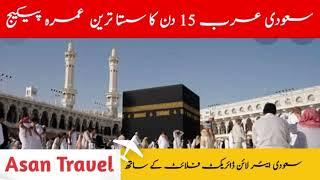 #Asan Travel 15 Days Umrah Package Umrah Package 2022 Umra Price from Pakistan