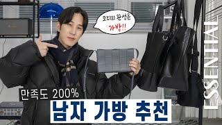 한번 사면 절대 후회없는 활용도 200% 남자 가방 추천