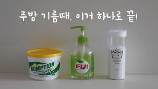 주방 기름때 제거엔 이게 최고! 초간단 초강력 주방 후드 찌든 때 청소 l 귀차니스트를 위한 신박한 살림팁 4