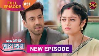 Safal Hogi Teri Aradhana | New Full Episode 51 | 11 Dec 2024 | #NewEpisode | Dangal TV