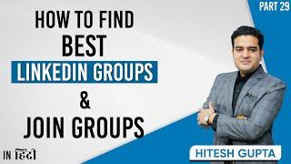 How to Find LinkedIn Groups to Join | LinkedIn Groups Best Practices | #linkedingroups