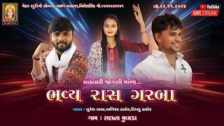 # Sadana Muvada Bhavya Raas Garba # Suresh Zala # Anisha Thakor # Vishnu Zala #