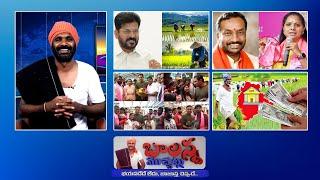 Mlc Kavitha Party ! | Rythu Bharosa Latest | CM Revanth Meeting | Ktr Tour | #SSCDigital
