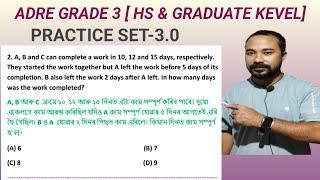 Practic Set-3.0 || ADRE Grade-3 Maths Questions || ADRE Maths Questions By Ajoy |WhatsApp 8471854542