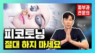 [Thai/CN_피코토닝총정리] 기미, 주근깨, 검버섯, 잡티? 절대 못 없앤다고? 여러분, 이래서 효과를 못 본 겁니다!!