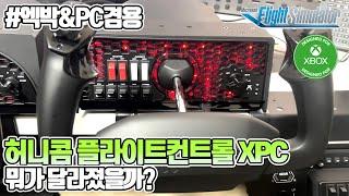 [장비리뷰]허니콤 플라이트 컨트롤 XPC│ 센서개선 및 짱짱한 손맛│ 12월 말까지 20%할인! Xbox &  PC겸용 장비│Microsoft Flight Simulator