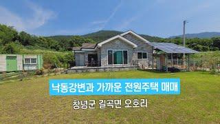 낙동강변과 가까운 창녕군 길곡면 오호리 전원주택매매