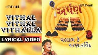 Vithal Vithal Vithalla (Official Lyric Video) | Falguni Pathak | Arpan (Vallabh Ke Charnarvind )